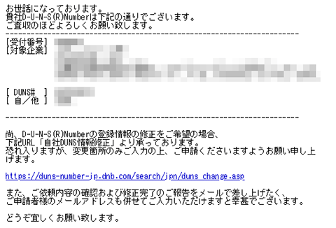 DUNS登録情報