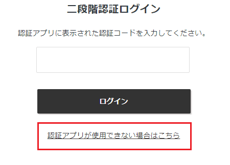 「バックアップコードで認証する」をクリックしているスクリーンショット