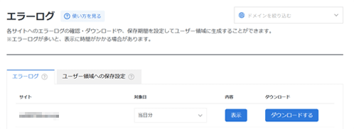 サーバーパネルのログファイル画面のスクリーンショット