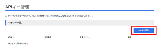 ��API�����ɲáפ򥯥�å�