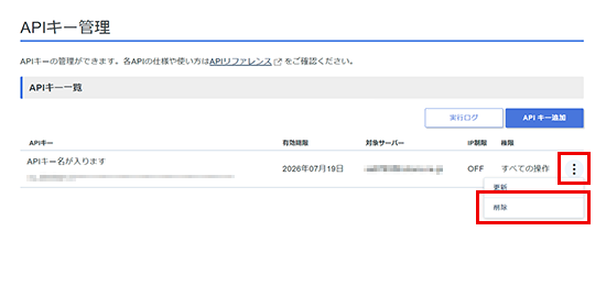「削除」をクリック