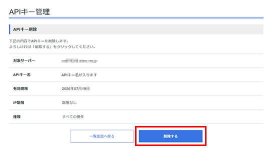 「削除する」をクリック