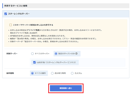 「確認画面へ進む」をクリック