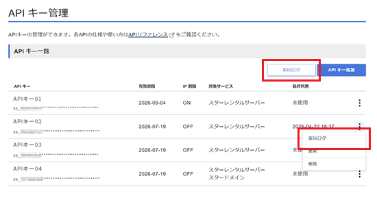 「実行ログ」ボタンをクリックします。