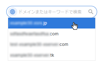 検索フォームからドメインを選択